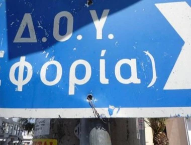 Αυτές είναι οι Δ.Ο.Υ που συγχωνεύονται στην Αττική
